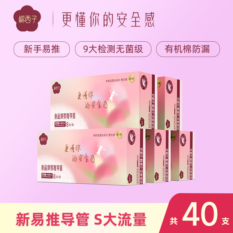 棉西子卫生棉条内置棉棒导管式卫生巾月经大容量游泳阴道塞防测漏