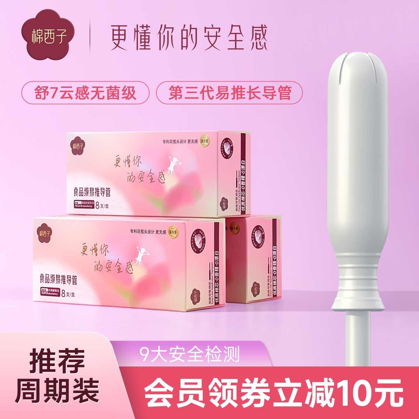 棉西子易推卫生棉条导管式大流量卫生巾游泳专用月经棉棒便携试用