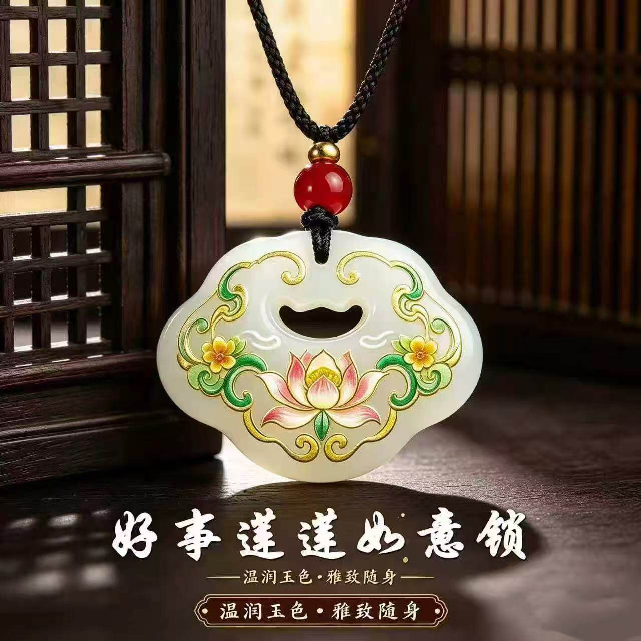 【国风雅致】好事莲莲如意锁吊坠国风彩绘莲花仿白玉质感玻璃吊坠