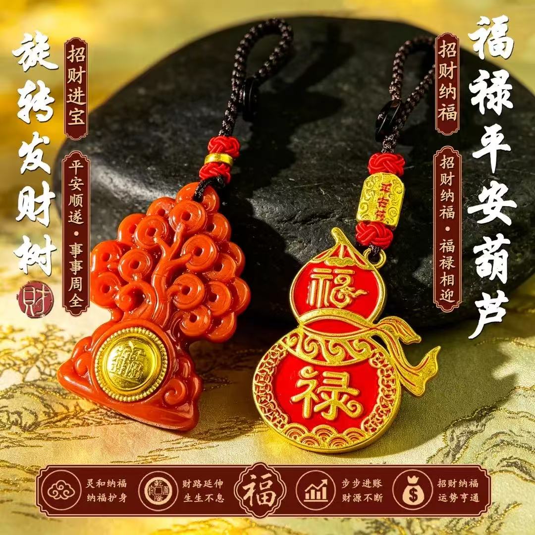 臻品.旋转发财树转转福禄平安葫芦随身汽车挂件