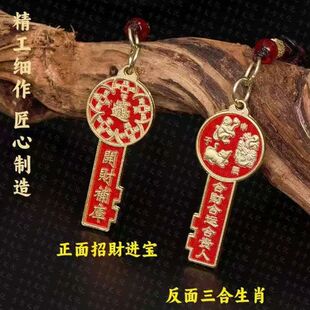 【顺心阁】匠心工艺三合六合开财库金钥匙扣寓意吉祥挂件