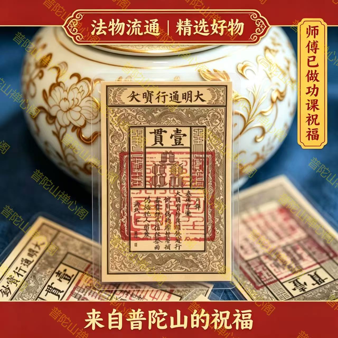 普陀山【三青手作】国风手绘卡片手机贴纸,三青手绘大明宝钞