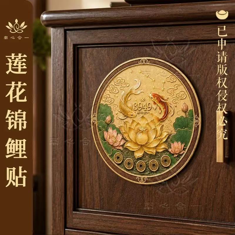 【莲花锦鲤贴】南心合一泰哥推荐制浮雕莲花锦鲤贴玄关装饰贴