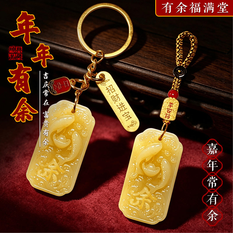 普陀山甄选新款年年有余福满堂钥匙扣男女通用创意礼物