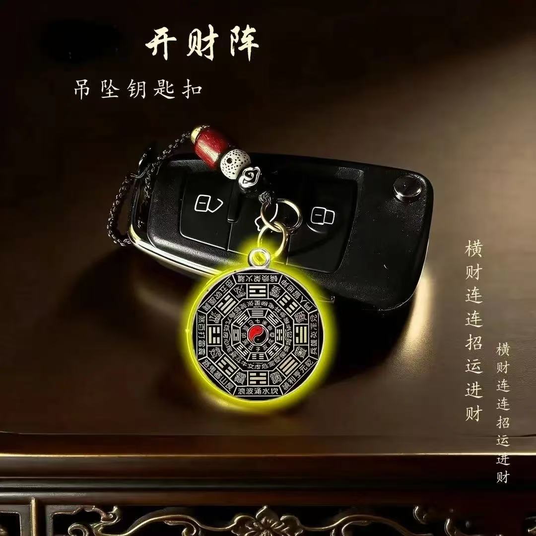 臻品手作.太极八卦开财阵随身汽车挂件
