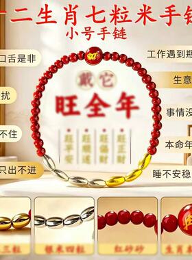非金属手链 新款推荐十二生肖七粒米手链男女通用创意饰品
