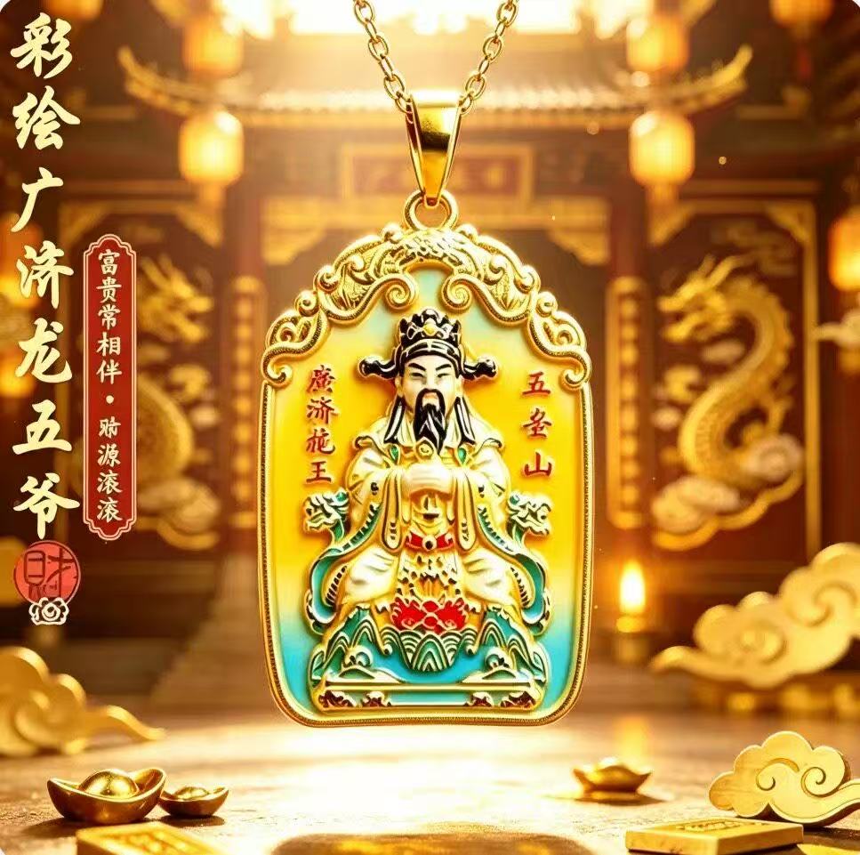 五台山龙五爷财神令牌广济龙王吊坠挂件五路财神招财摆件