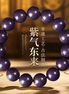 【紫气东来】235b天然高档中药合香珠非遗古法手串手链n74-8