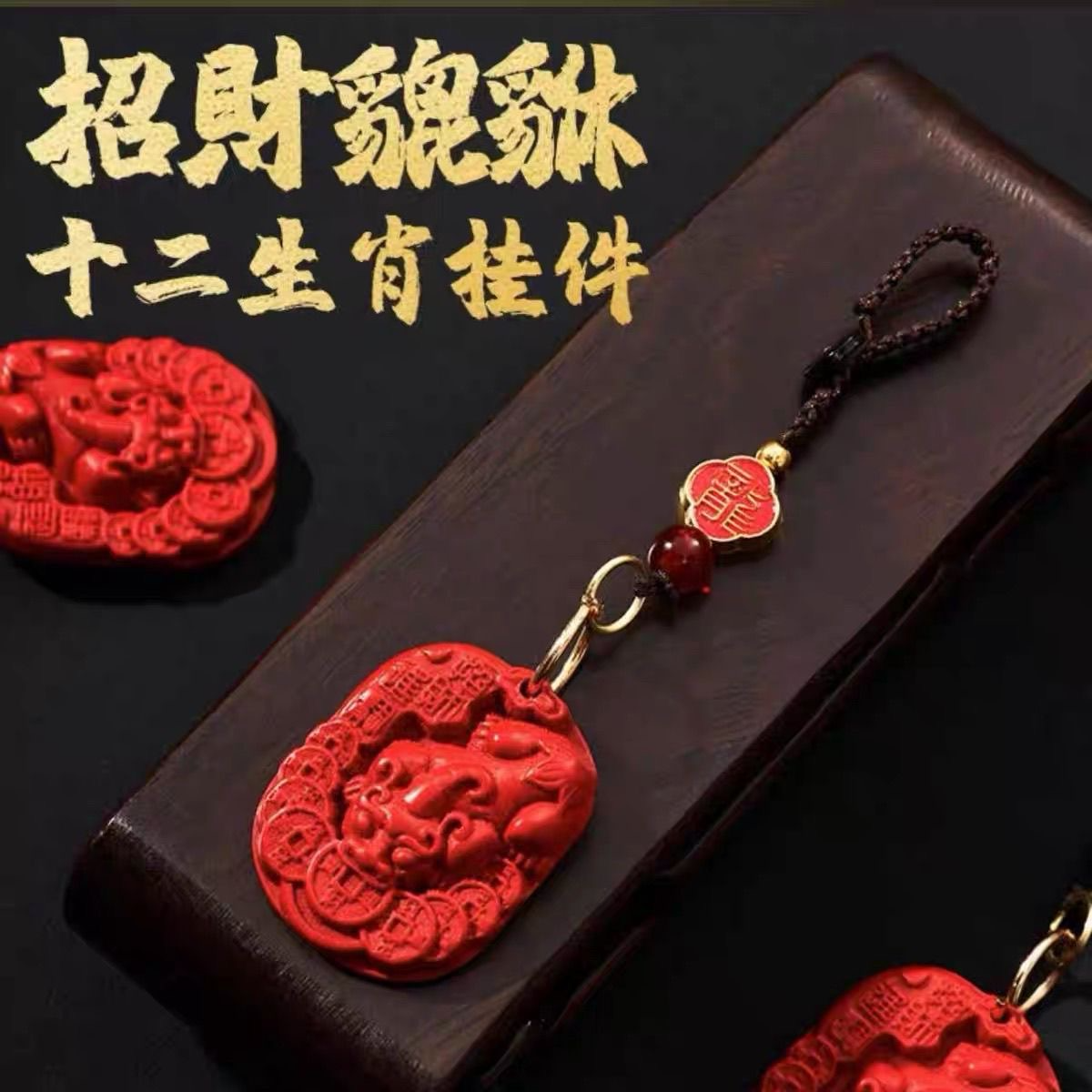 【顺泽文化】】乙巳青蛇年十二生肖抱钱貔貅鸿韵吉祥车钥匙扣