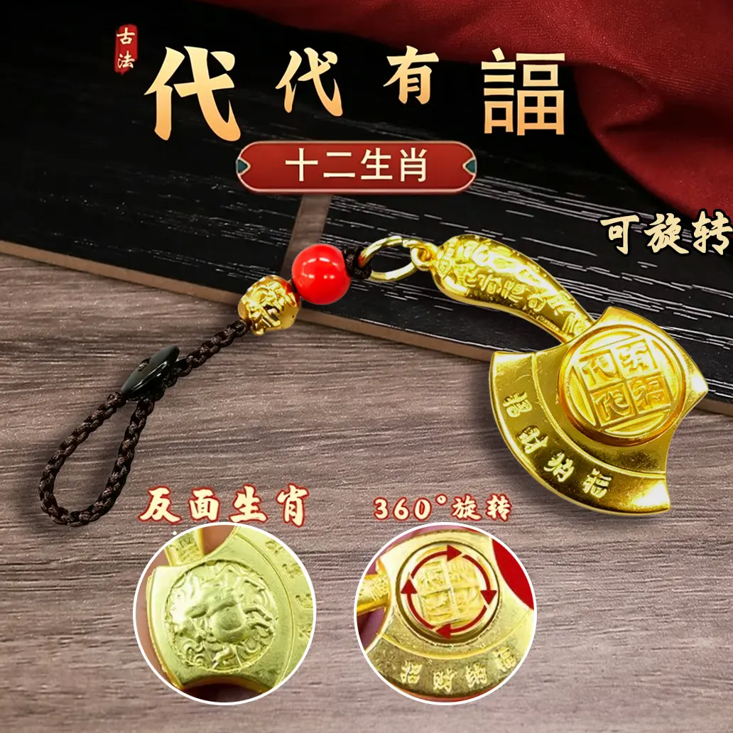 【师傅推荐】新款十二生肖財福斧头钥匙扣挂件男女通用创意礼物ss