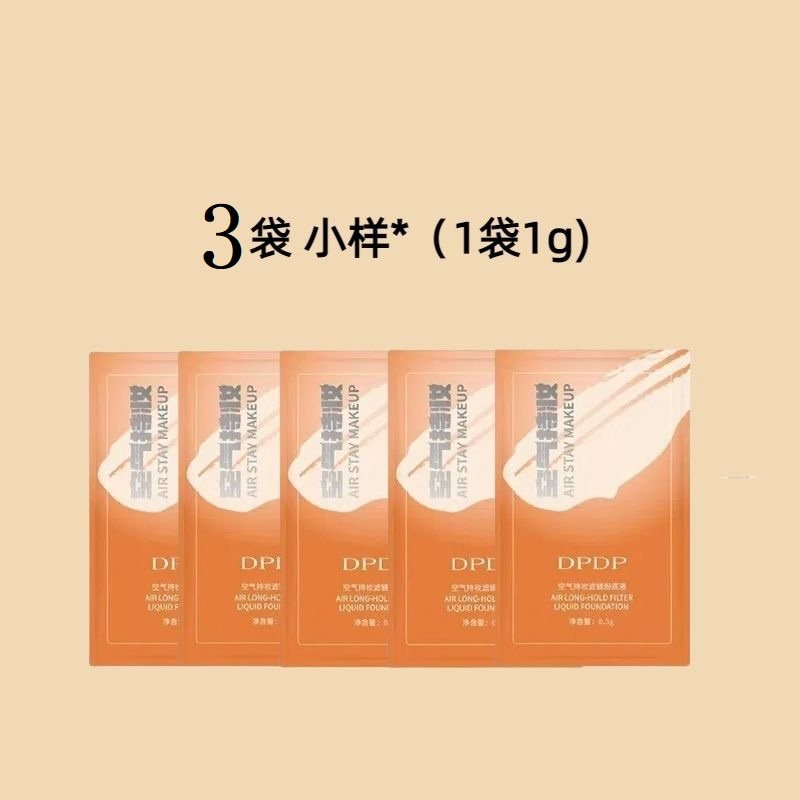 DPDP空气滤镜持妆粉底液定妆控油不卡粉持久不脱妆试用装小样