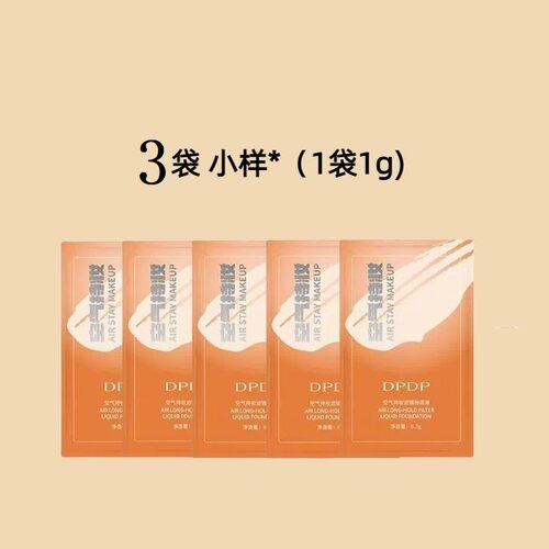 DPDP空气滤镜持妆粉底液定妆控油不卡粉持久不脱妆试用装小样