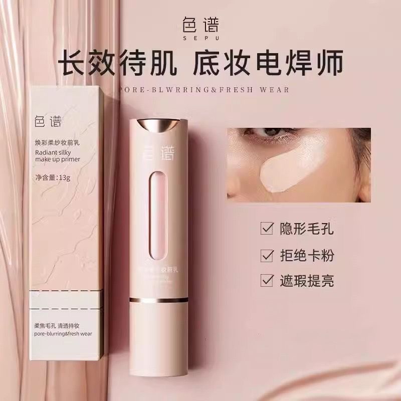 色谱隐形毛孔妆前乳持久控油