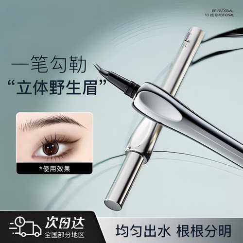 三姿堂二叉极细水眉笔眼线笔根根分明野生眉女防水防汗持久不脱色