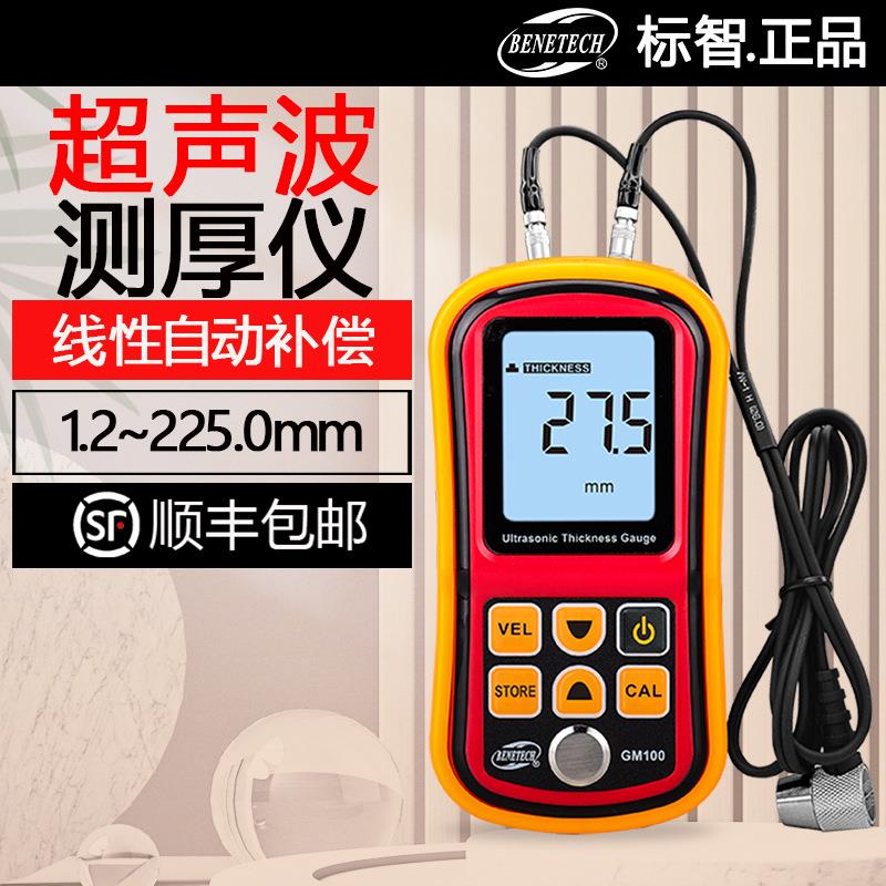 标智GM100超声波测厚仪数显厚度测量仪玻璃塑料金属钢板测厚仪