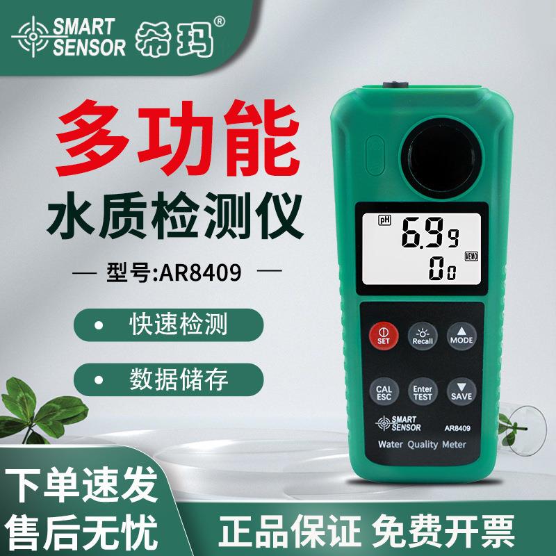 水质检测仪水产养殖余氯PH硫化氢亚硝酸盐氨氮溶氧仪AR8409