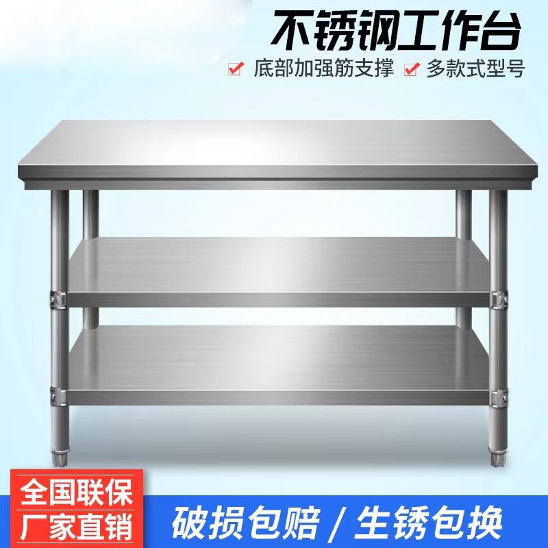 结实耐用双层不锈钢工作台饭店厨房操作台工作桌打包装操作台
