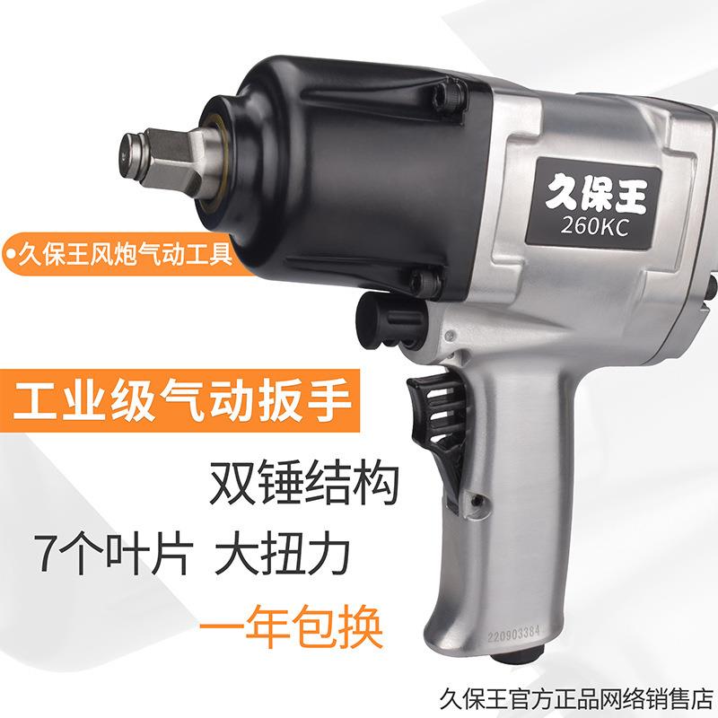 久保王大扭力小风炮1/2工业级汽修强力气动扳手风炮机 气动工具