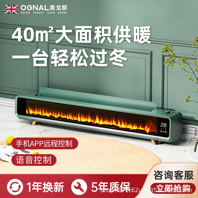 OGNAL石墨烯踢脚线取暖器家用火焰电暖器节能电暖气大面积