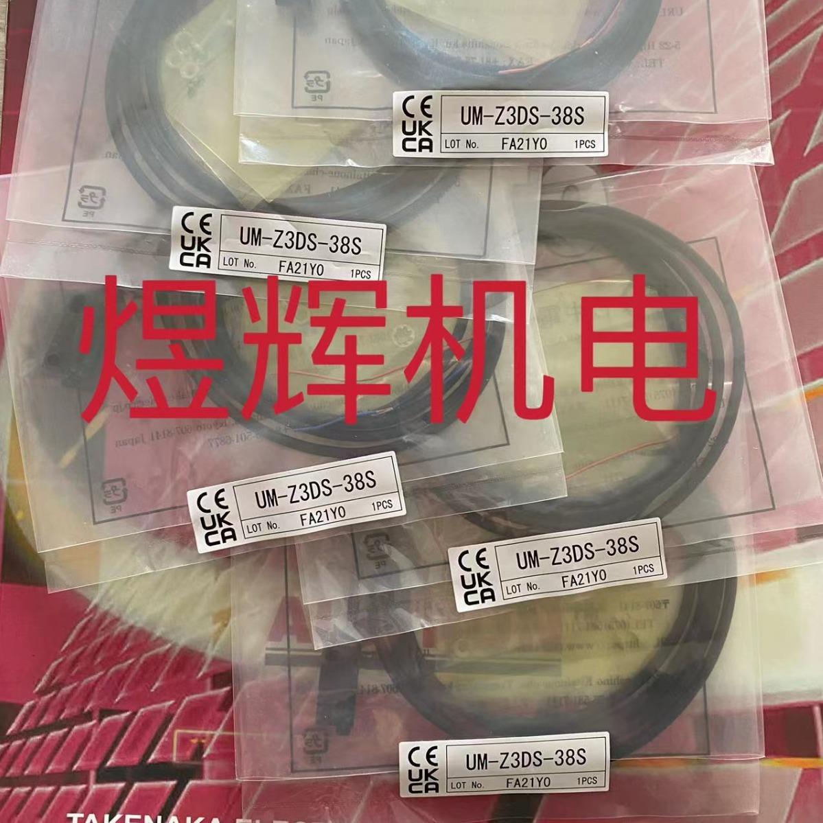 传感器 UM-Z3DS-38S，UM-Z3DS-38STF 原装现货