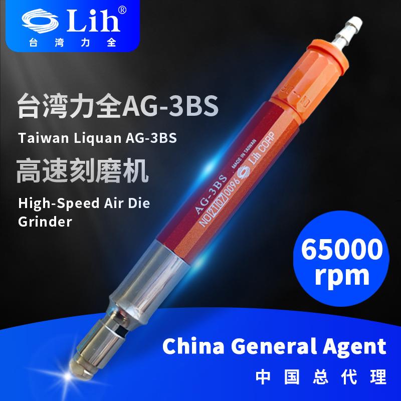 台湾AG-BS全新升级款气动打磨机黑风叶片风磨笔气动抛光机