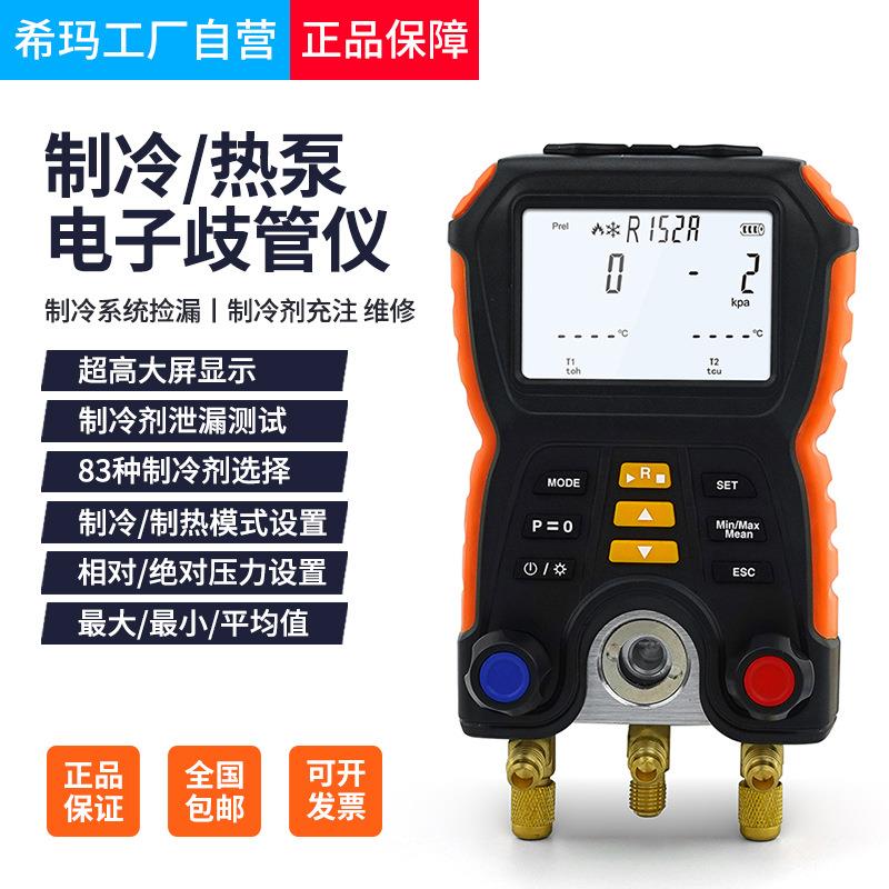 ST5750A电子歧管仪制冷系统维护空调测漏测压加液充氟冷媒表