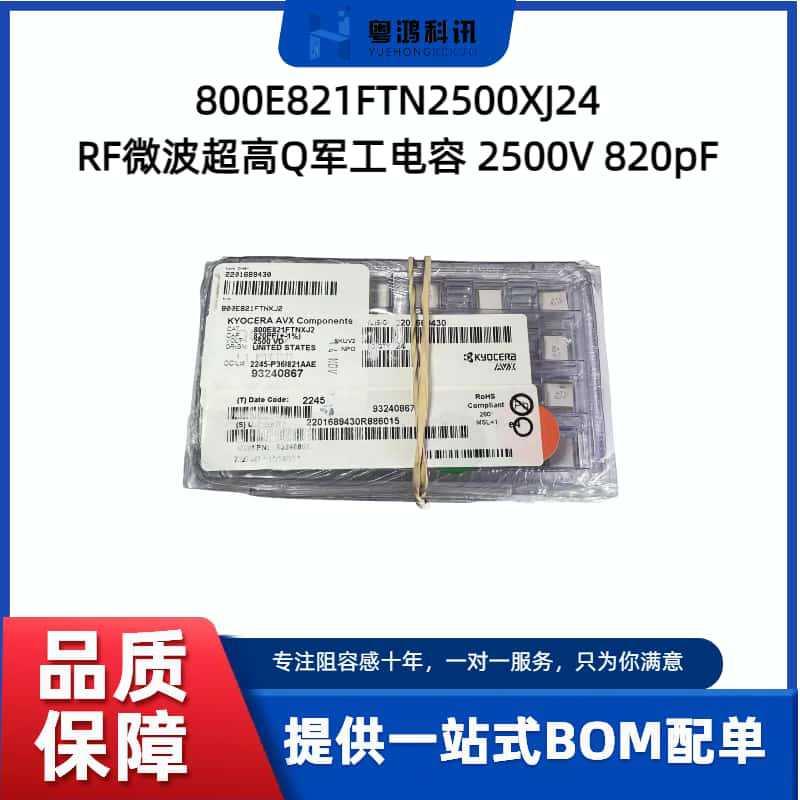 800E821FTN2500XJ24 RF微波超高Q军工电容 2500V 820pF