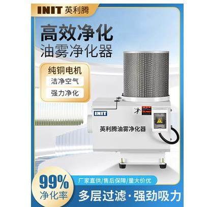 英利腾YOT环保机床油雾油水分离器工业油雾净化器收集器过滤器