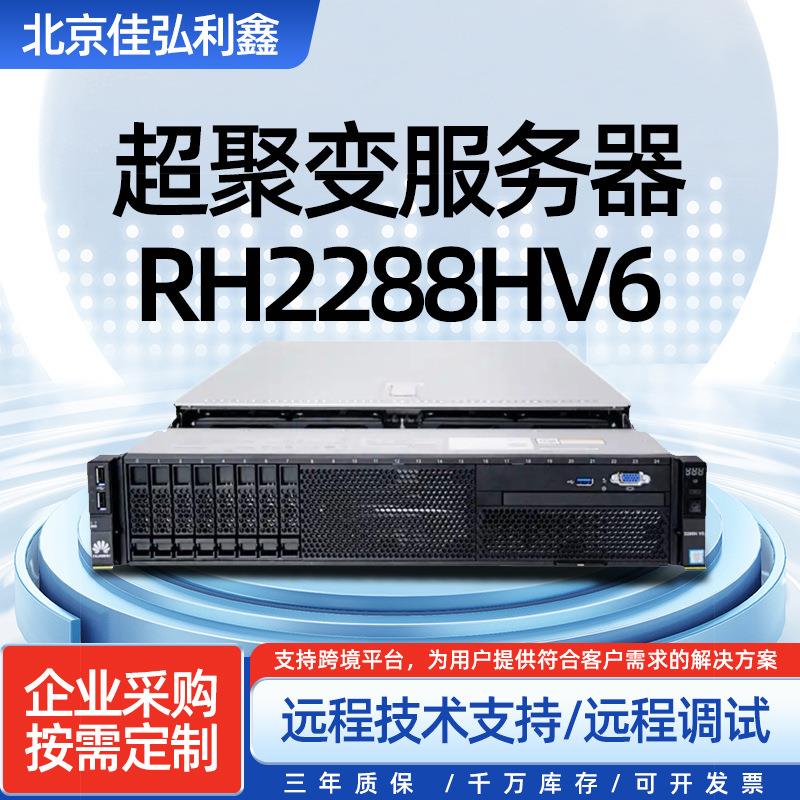 适用超聚RH2288HV6双路服务器2U机架式2/64GB DDR4/12盘位企业级