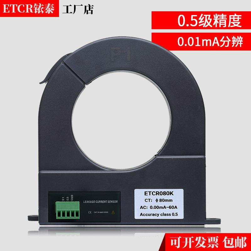 铱泰080K开合式漏电流传感器大口径交流互感器