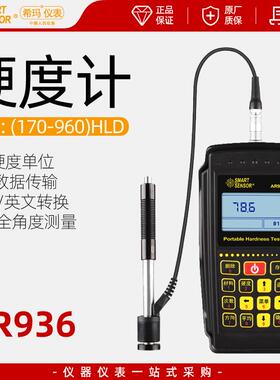 AR936金属硬度计高精度工业里氏洛氏布氏热处理硬度测试