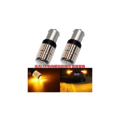 解码防频闪汽车LED转向灯灯泡高亮刹车灯1156 T20 PY21W P21W