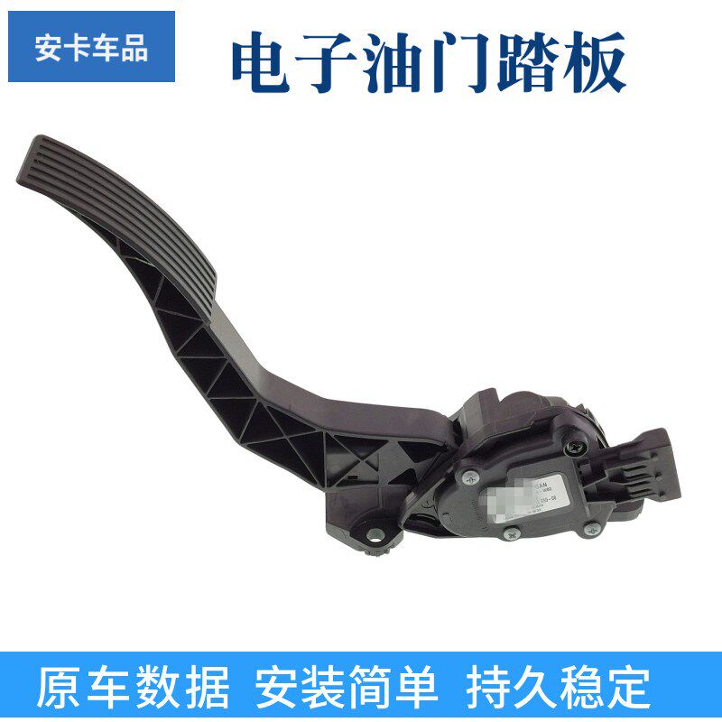 适配长安逸动CS35新奔奔悦翔欧尚X7电子油门踏板总成