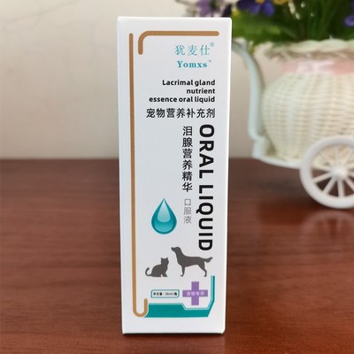 犹麦仕狗狗猫咪去泪痕液口服液宠物泰迪比熊眼药水去泪腺痕消美容