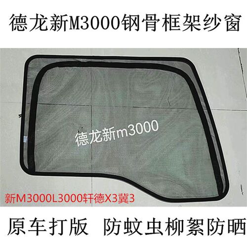 解放JH6/鹰途专用大货车防蚊虫框架纱窗车用蚊帐窗纱装饰免折叠款
