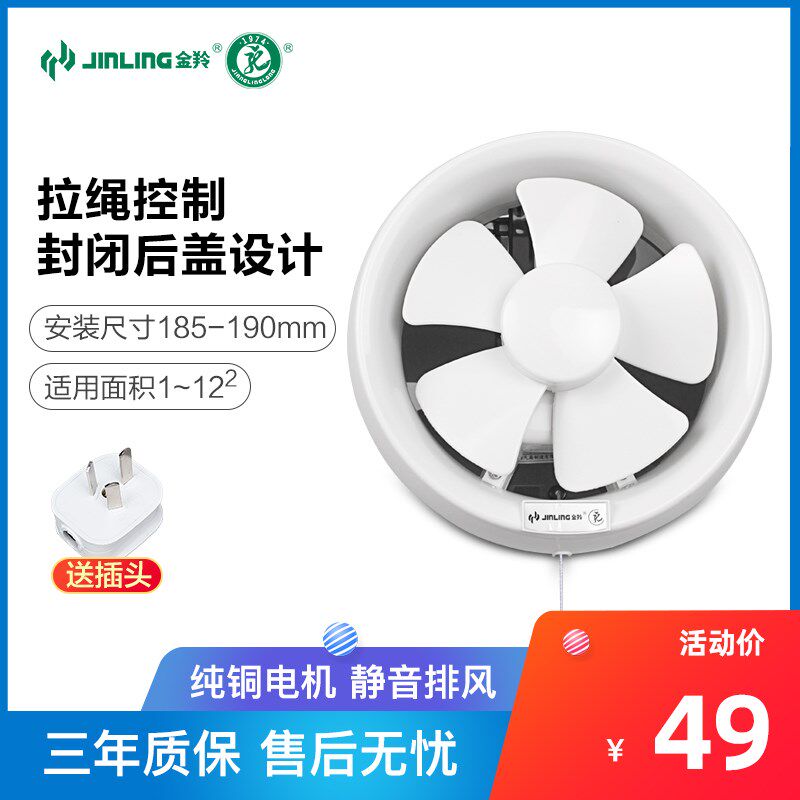 金羚排气扇6寸厨房抽风机卫生间排风扇抽油烟窗式 家用圆形排烟扇