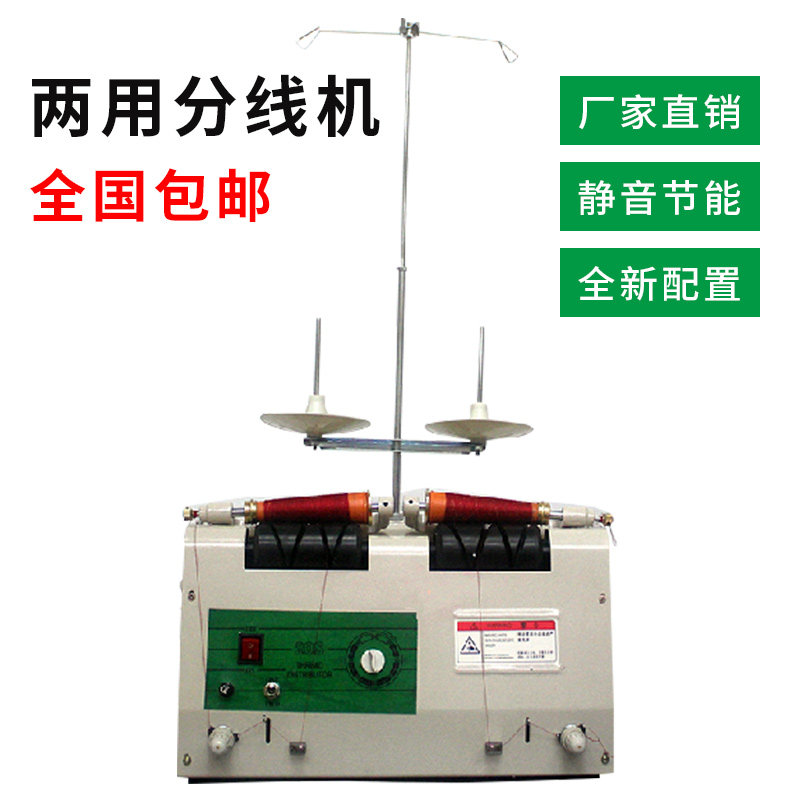 工业缝纫机分线机绕线器 缝纫线 绕线机卷线机卷线机静音节能分线