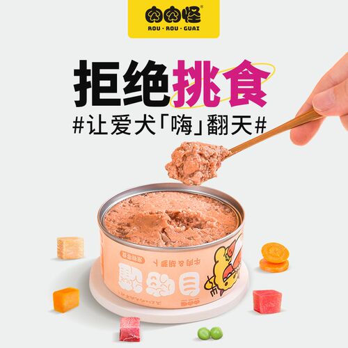 肉肉怪狗罐头成犬幼犬自嗨罐零食拌饭湿粮泰迪柯基小型犬补充营养