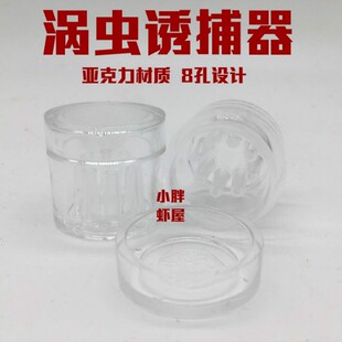 涡虫诱捕器 捕涡器 捕蜗器 涡虫捕捉器 水晶虾缸除虫草缸抓除窝虫