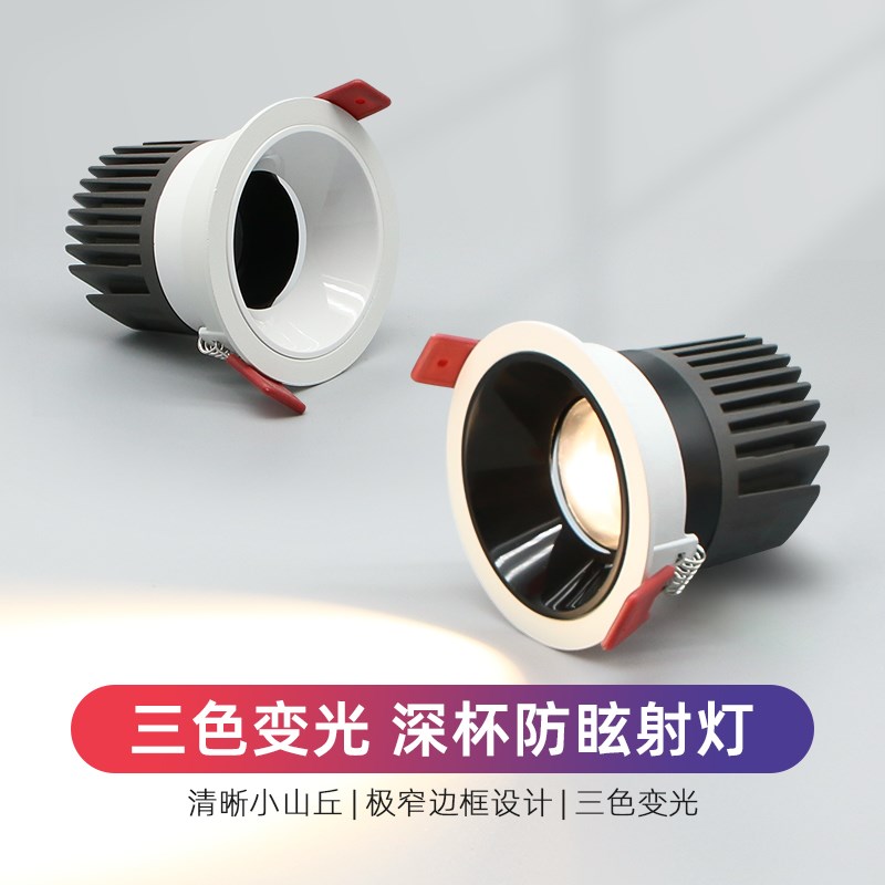 led射灯小山丘深防眩光嵌入式天花灯客厅洗墙灯cob筒灯9W无主灯
