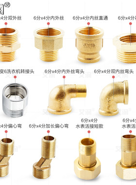 6分转4分接头接头6分内丝4分外丝25转20水管六分变四分内外丝弯头