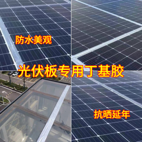 光伏板专用丁基防水补漏胶带房顶屋顶裂缝防漏防水胶自粘防水卷材