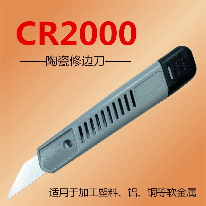 去塑胶毛刺器陶瓷修边刮刀切割塑料胶外弧面陶瓷修边器CR2000