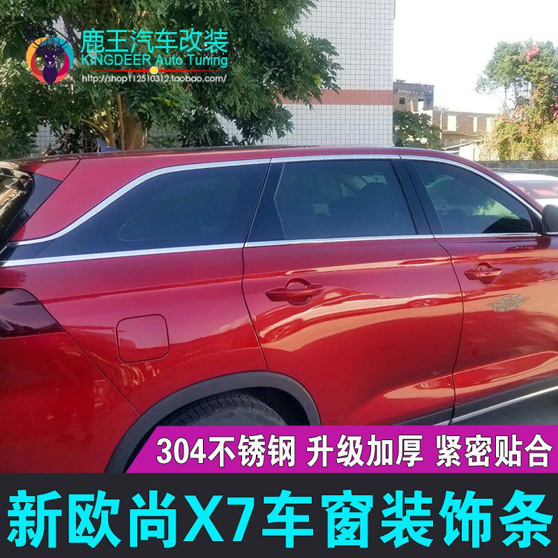 专用22-23款长安欧尚X7PLUS车窗饰条欧尚X7不锈钢门窗条镀铬亮条