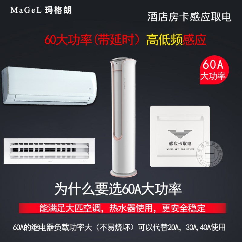 宾馆插卡取电开关民宿酒店房卡四线延时60a高低频感应取电器面板