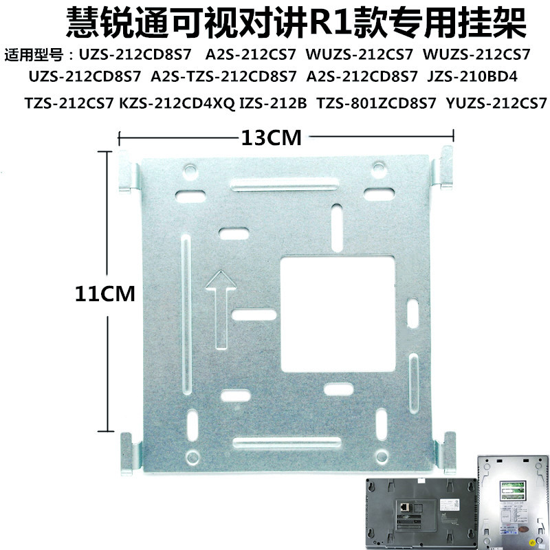 慧锐通可视对讲挂架WA7S-212CS7门铃挂板WUZS-212CS43支架底座