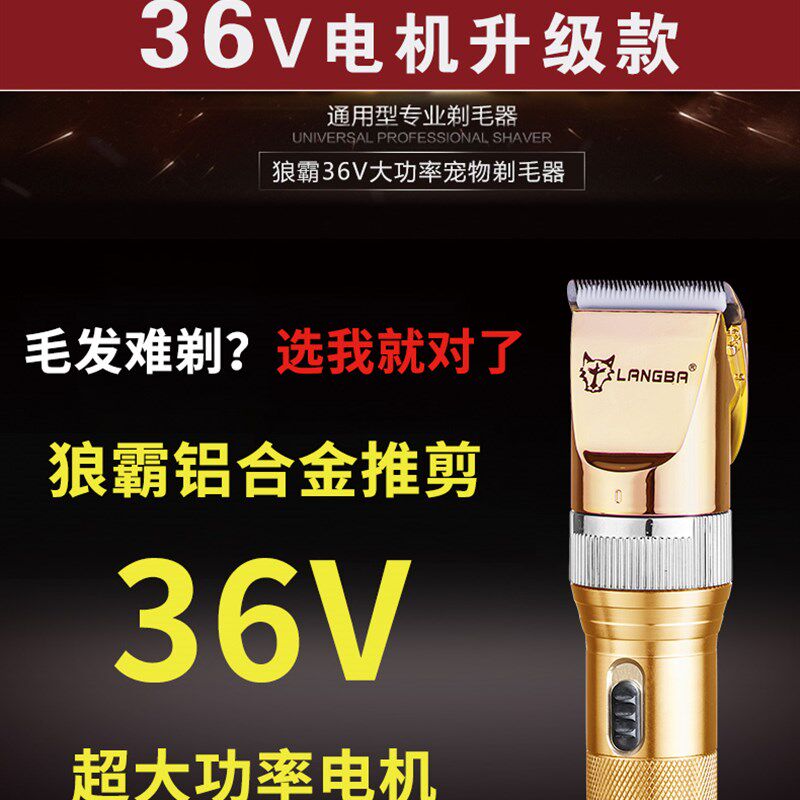 狼霸36V绒山羊电推剪大功率电动羊毛剪宠物剪刀金毛长毛兔剃毛剪