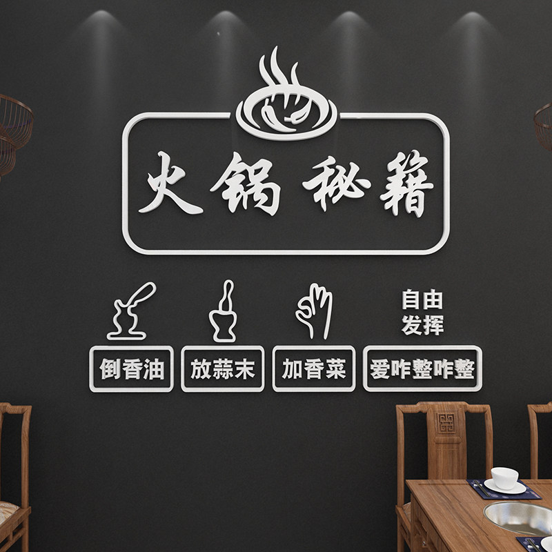 旋转小火锅店串串香墙面装饰品市井网红贴纸画布置冒菜饭店餐饮馆