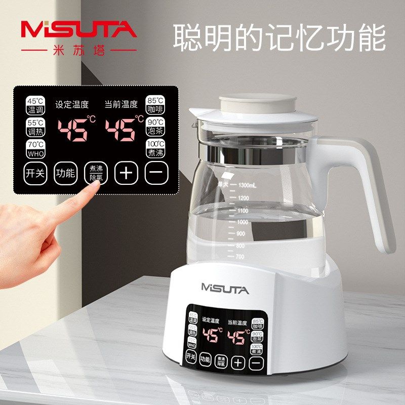 MISUTA米苏塔恒温调奶器电热水壶婴儿玻璃智能保温冲泡奶机温奶暖