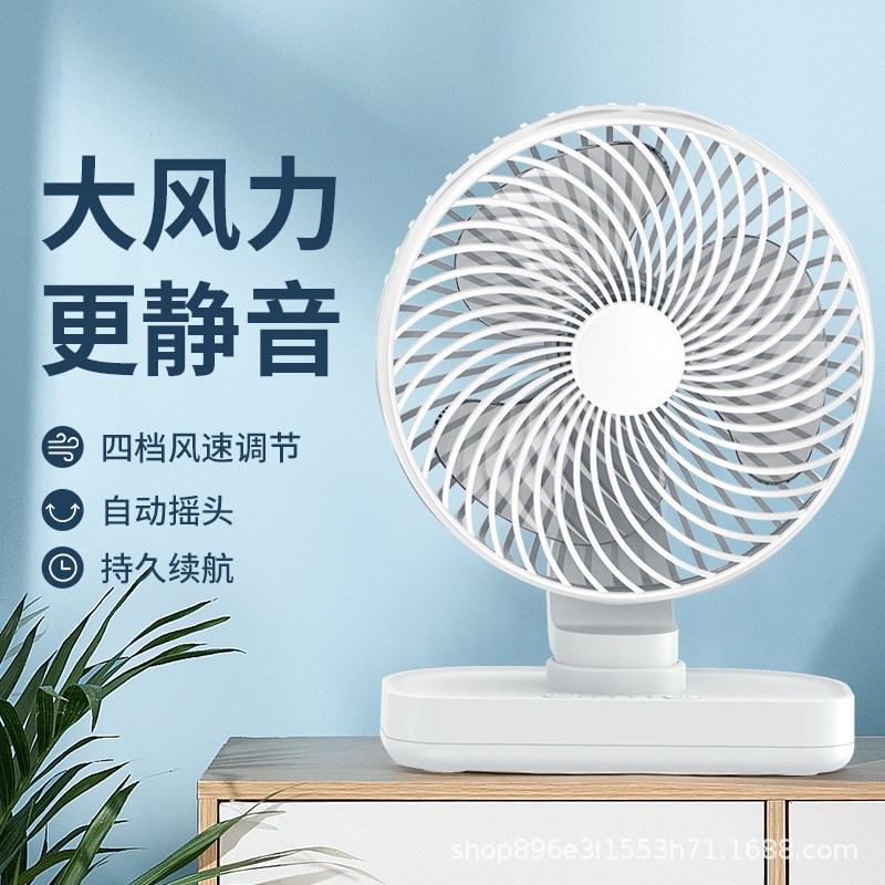可充电办公室桌面自动摇头静音小风扇大风力学生宿舍迷你台式风扇